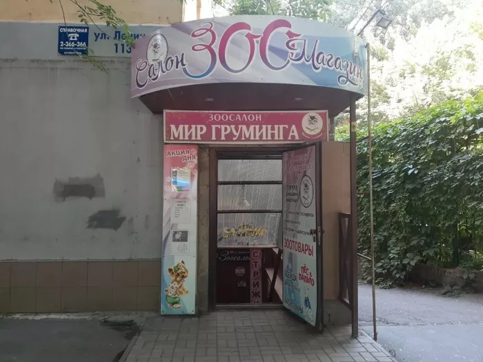Зоосалон "Мартин61"
