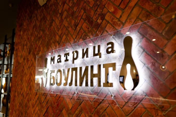 Боулинг-ресторан - "BrooklynBowl"
