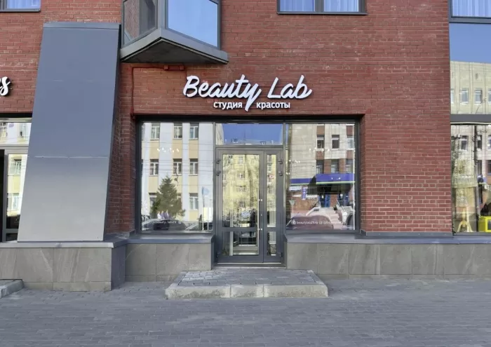 Студия красоты "Beauty Lab"