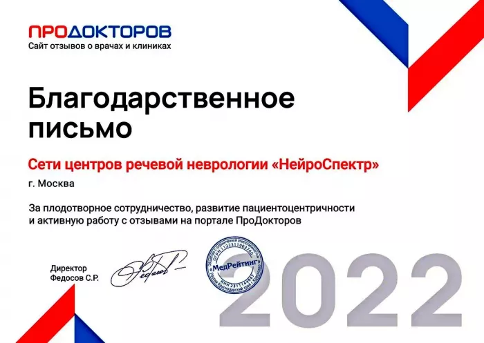 Центр детской речевой неврологии "НейроСпектр".