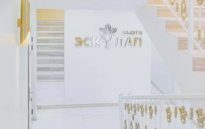 Клиника эстетической медицины "Эскулап"