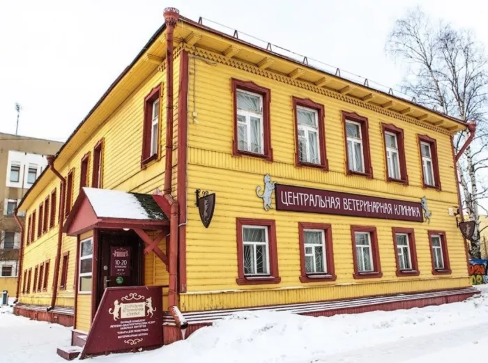 Ветеринарный центр "Центральная ветеринарная клиника"