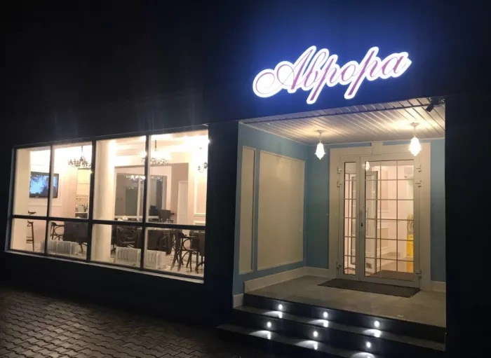 Гостиница "АВРОРА"