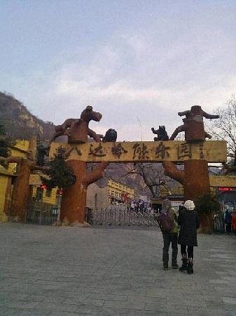 Зоопарк «Badaling Wildlife World»
