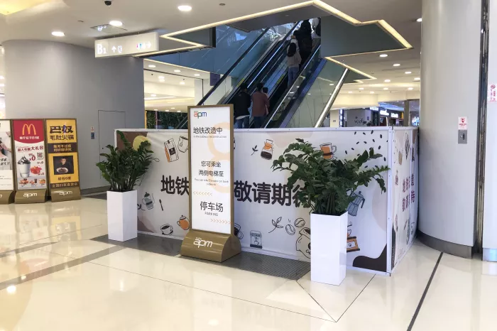 Торговый центр «Beijing APM»