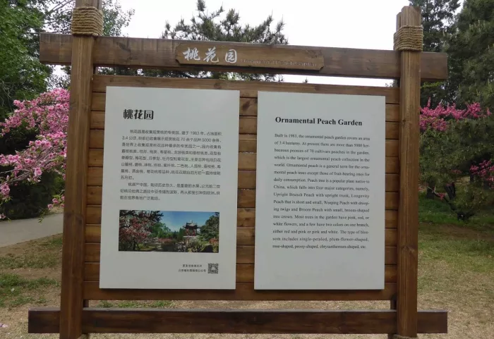 Парк «Beijing Botanical Garden»