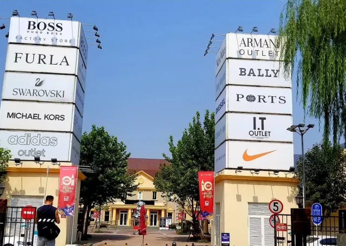 Торговый центр ,,Beijing Scitech Premium Outlet Mall’’
