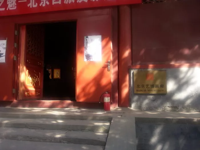 Музей «Beijing Art Museum»