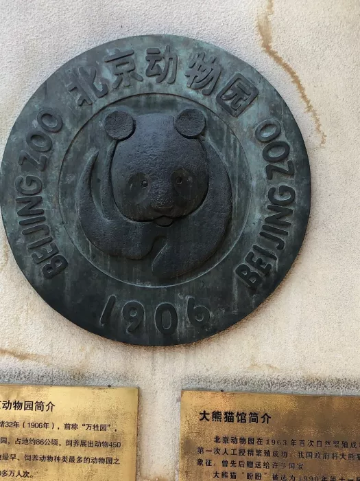 Зоопарк «Beijing Zoo»