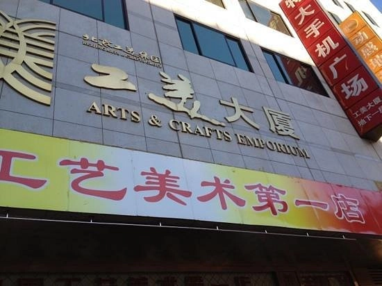 Торговый центр ,,Gongmei Dasha(Wangfujing)''