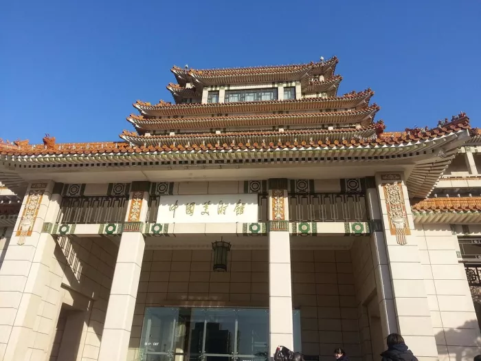 Музей «National Art Museum Of China»