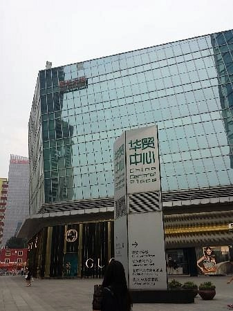 Торговый центр ,,Huamao Place''