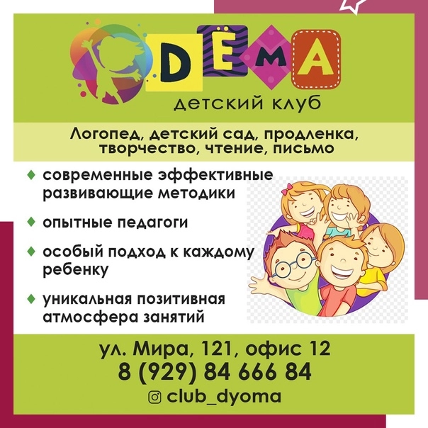 Детский клуб "Дёма"