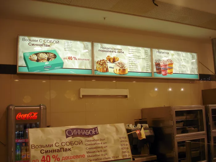 Кофейня “Cinnabon”