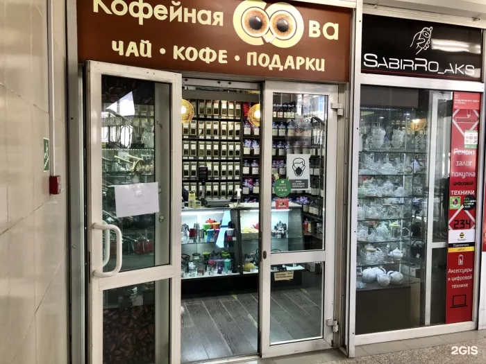 Магазин “Кофейная сова ”
