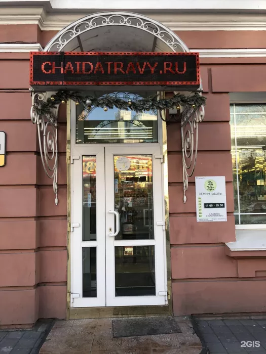 Магазин “Чай да травы”