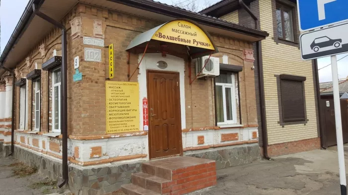 Массажный салон "Волшебные ручки"
