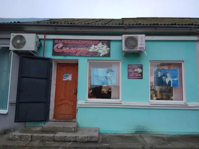 Парикмахерская "Саюри"