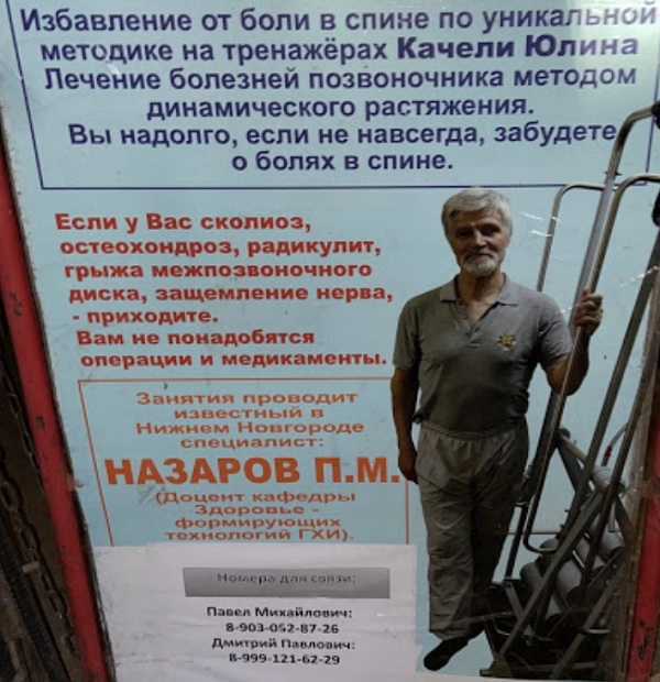 Оздоровительный центр Назарова.