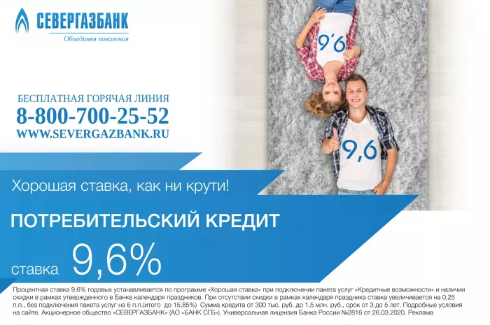 Севергазбанк