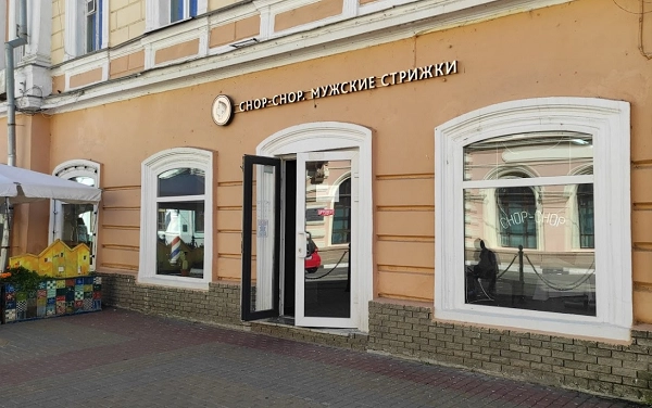 Барбершоп "Chop-Chop".