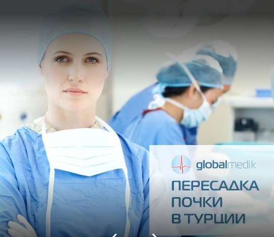  Медицинский центр "Globalmedik"