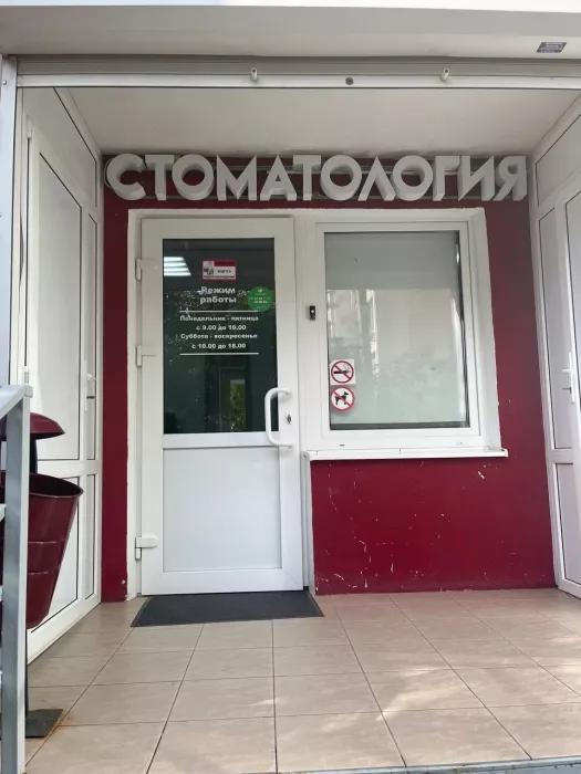 Стоматологическая клиника "Dental Clinic Dr. Ramazanov"
