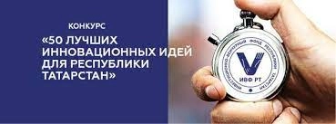 Инвестиционно-венчурный фонд Республики Татарстан