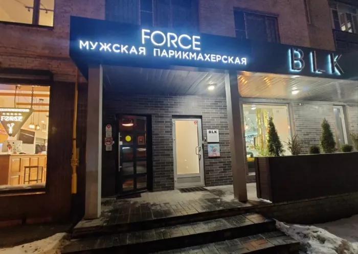 Барбершоп "Force".