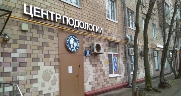 Клиника для взрослых детей "Медцентр подологии и дерматологии Татьяны Красюк".