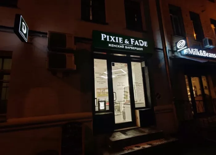 Женский барбершоп "Pixie&Fade".