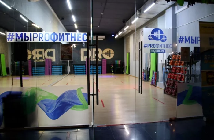 Фитнес-клуб "PROФитнес". 