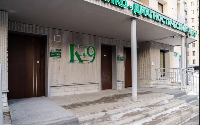 Клинико-диагностический центр "К-9".