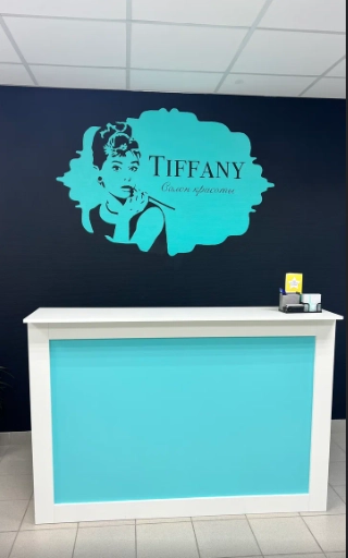 Салон красоты "Tiffany".