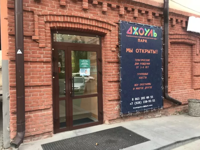 Интерактивный парк "Джоуль Парк"