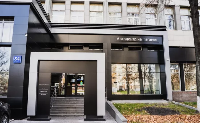Автоцентр Mazda "Автоцентр на Таганке".