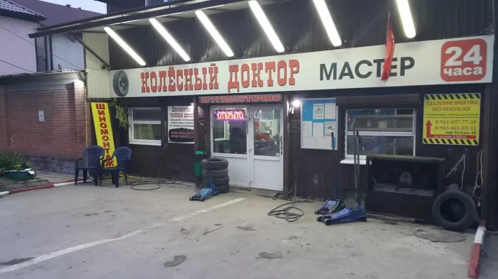 Шиномонтаж "Колесный доктор"