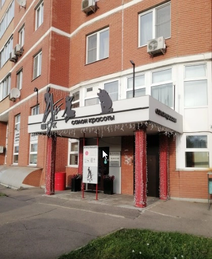 Салон красоты "Арт и Шок".