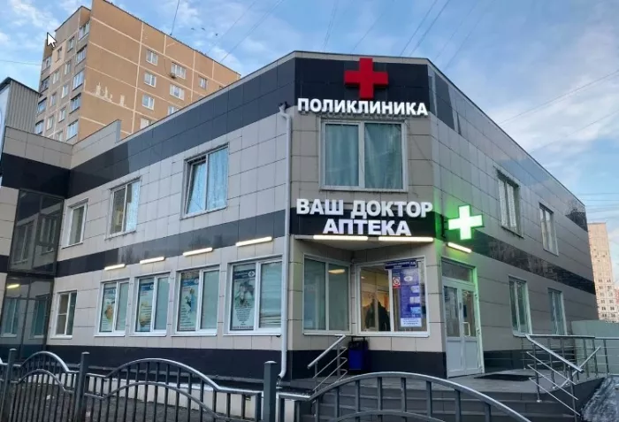 Многопрофильный медицинский центр "Ваш Доктор".