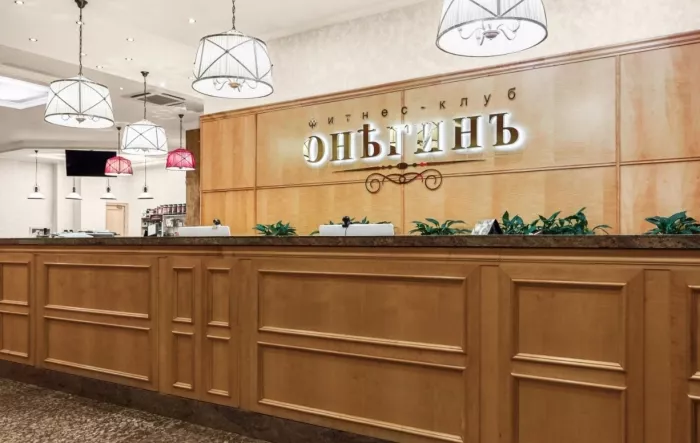 Фитнес-клуб "Онегинъ".