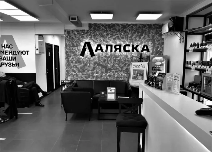 Сеть мужских парикмахерских "Аляска".