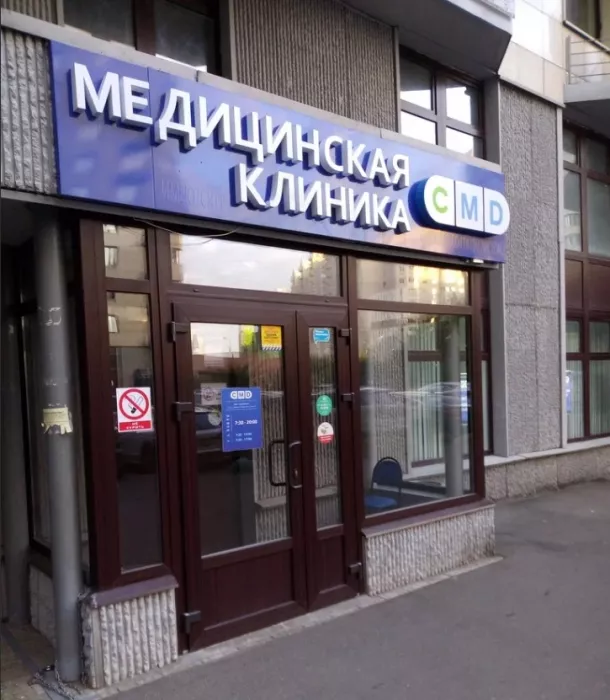 Центр молекулярной диагностики  "CMD".