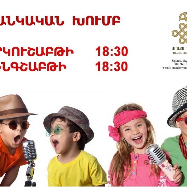 Вокальная студия "Arax Davtyan Vocal Studio".