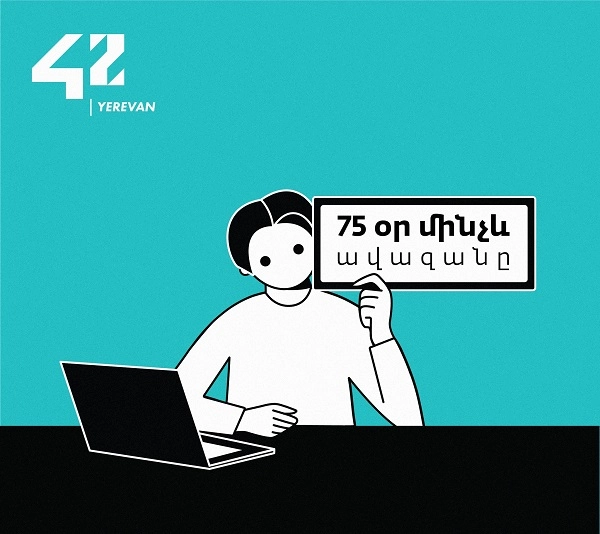 Школа программирования "42 Yerevan".