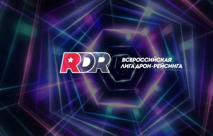 Всероссийская лига дрон-рейсинга.