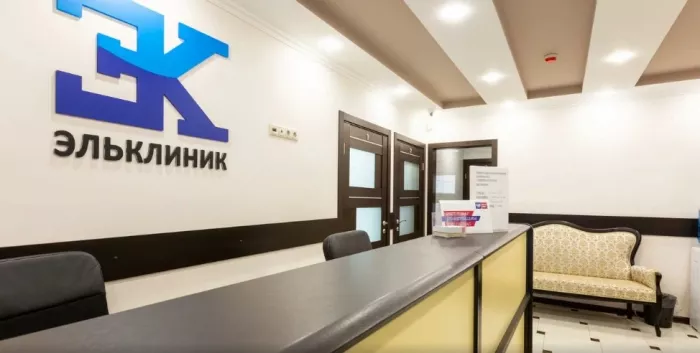 Многопрофильный медицинский центр "ЭльКлиник".