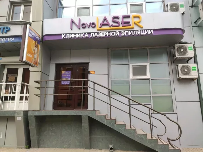 Косметология "Novolaser"