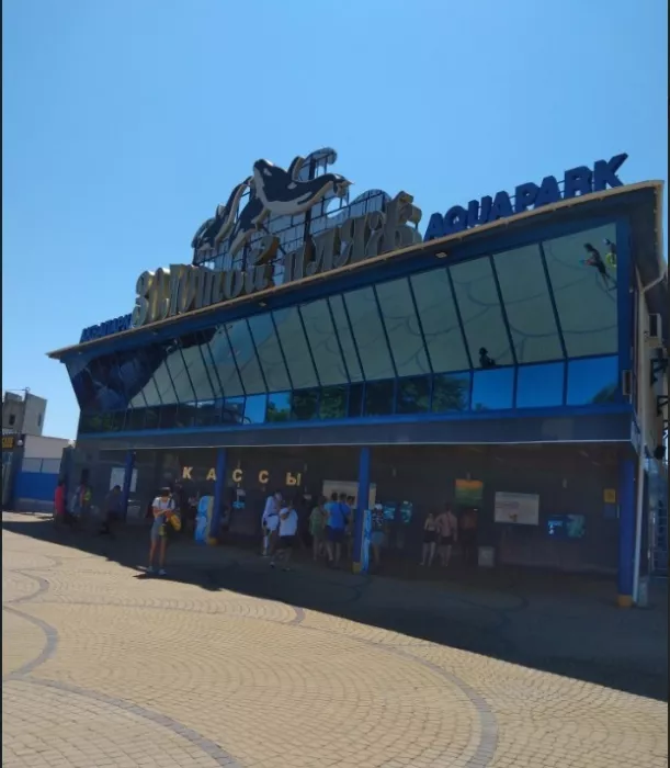Аквапарк "Золотой пляж".