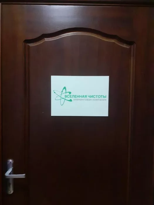Клининговые услуги "Вселенная чистоты"