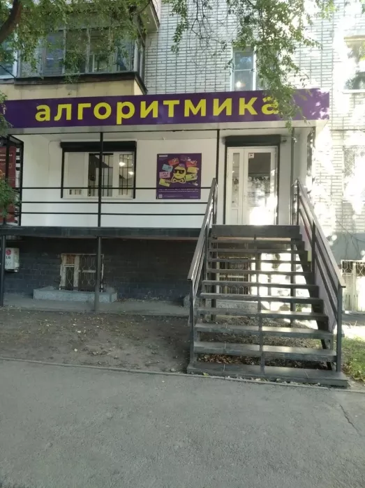 Курсы программирования и математики "Алгоритмика"